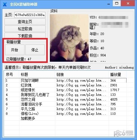 全民K歌辅助神器