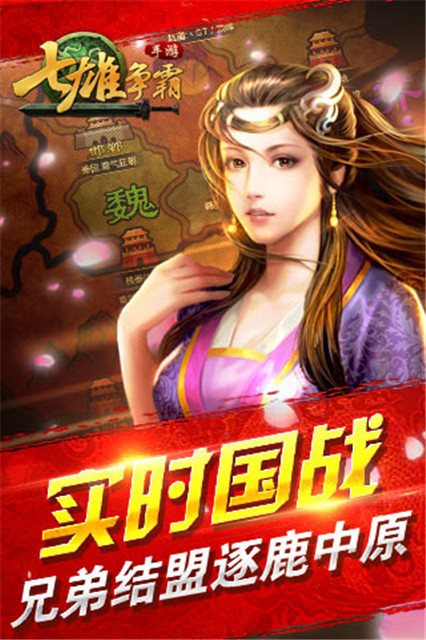 七雄争霸手机破解版下载