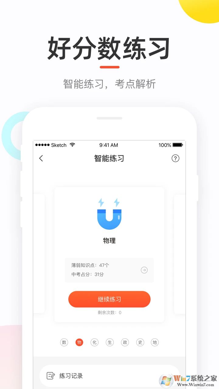 好分数家长版