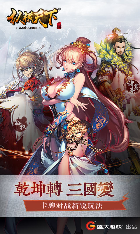 纵横天下手机游戏 v1.9.6 安卓版 0