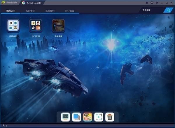 蓝叠安卓模拟器4(BlueStacks)