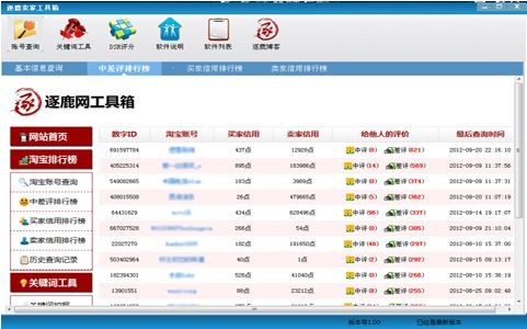 逐鹿卖家工具箱