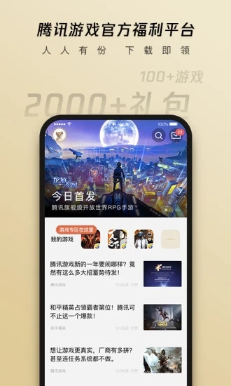心悦俱乐部APP官方版 V5.8.9.20安卓版下载(心悦会员俱乐部下载)