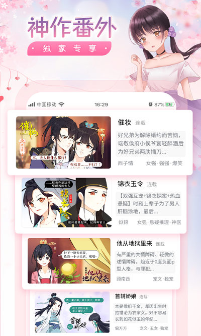潇湘书院手机版 v6.76 安卓官方版 3