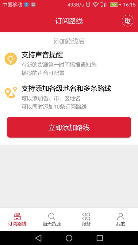 56888一点通配货司机版 v2.6.1 安卓版 2