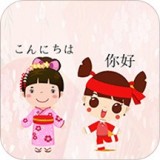 中日翻译器安卓版下载(中日翻译器在线翻译下载)