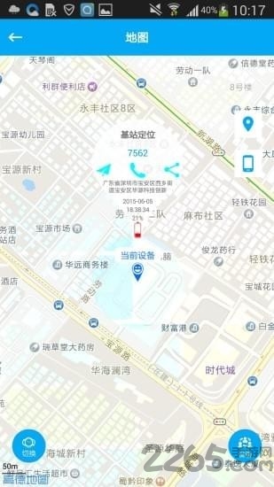 苹果手机安全守护软件 v4.6.6 iphone版 3