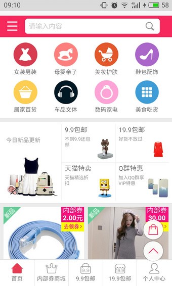 券小姐优惠券网站 v1.5安卓版下载(券小姐APP下载)