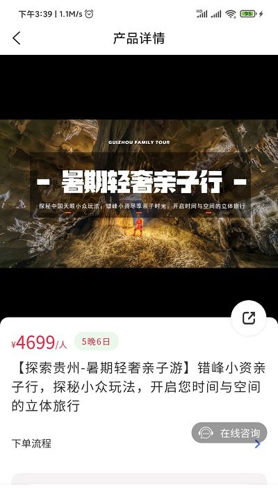 发现旅行app v2.00.80 安卓版 3