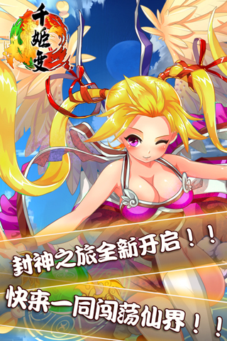 千姬变内购破解版 v1.1.6 安卓版 1