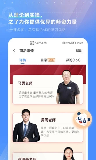 之了课堂会计 V4.6.12安卓版下载(之了课堂APP下载)