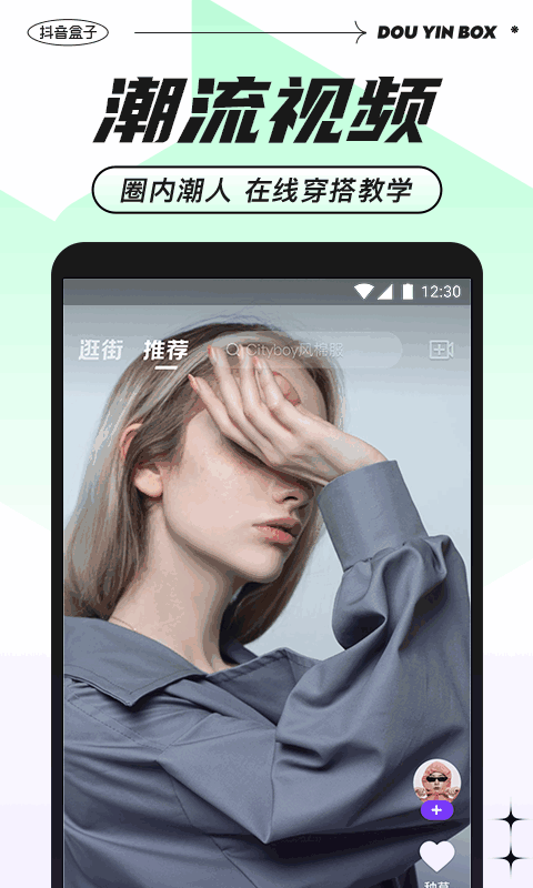 抖音盒子app v2.6.0 安卓版 3