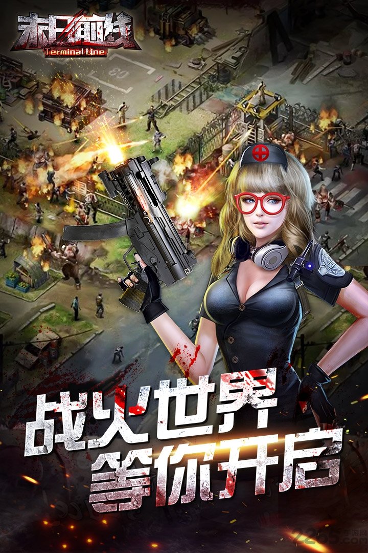末日前线qq微信版本 v2.1.34 安卓版 0