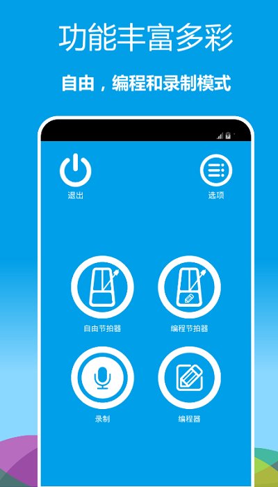 音乐节拍器手机版 v2.6.27 安卓版 2