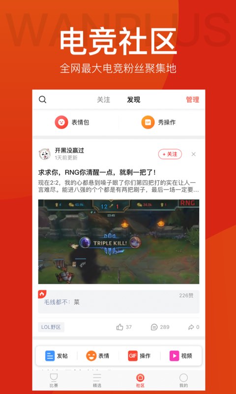 玩加赛事app最新版(更名玩加电竞) v4.7.5 安卓官方版 4