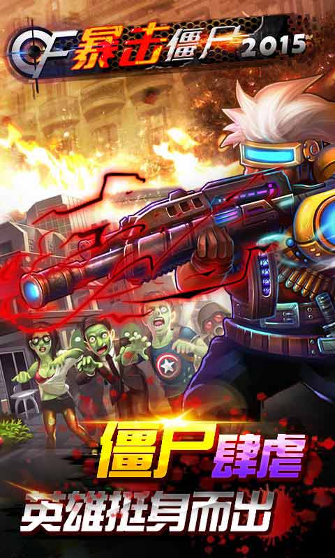 cf暴击僵尸2015无限钻石版 v5.0 安卓单机版 3