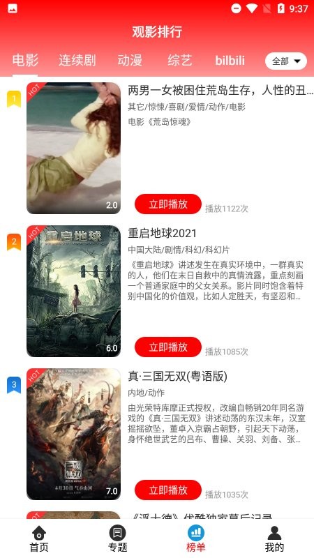 哈趣影院官方app v3.3.5 安卓版 1