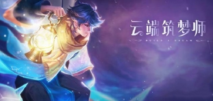 王者荣耀云端筑梦师多少钱(云端筑梦师价格)