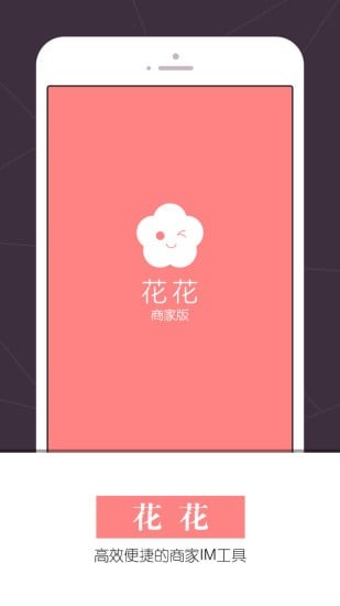 花花(美丽说商家版)图