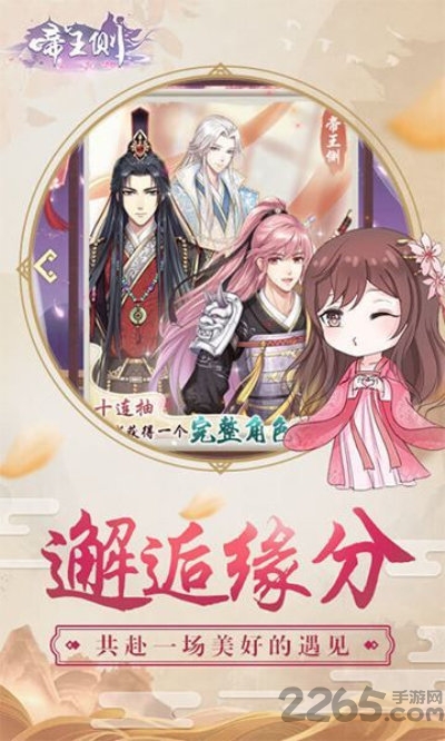帝王侧正版手游 v1.0.1 安卓版 3