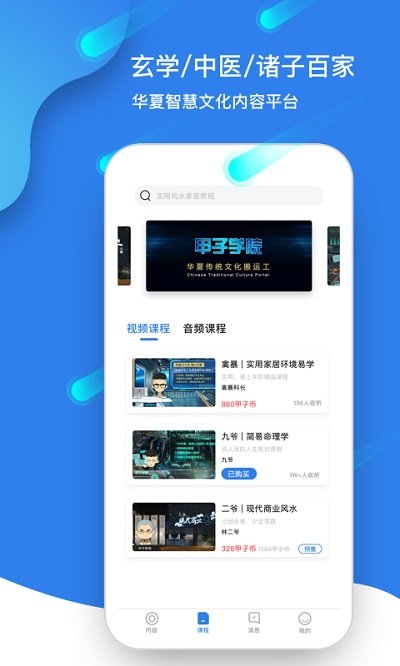 甲子智界app v2.0.8 安卓版 1