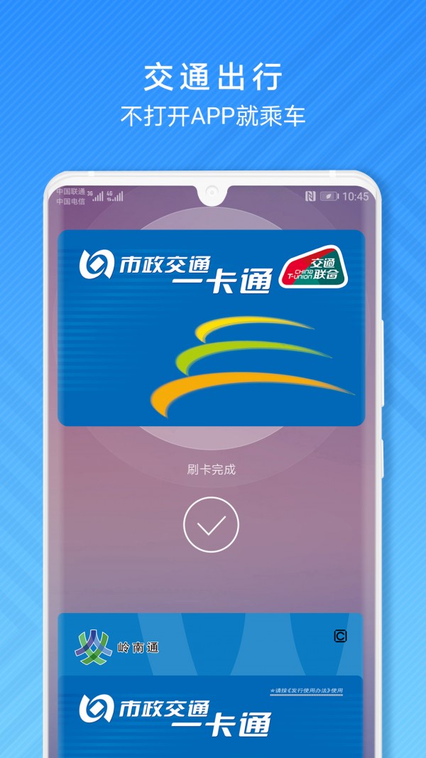 华为Pay钱包 安卓版V9.0.16.308下载(华为Pay下载)