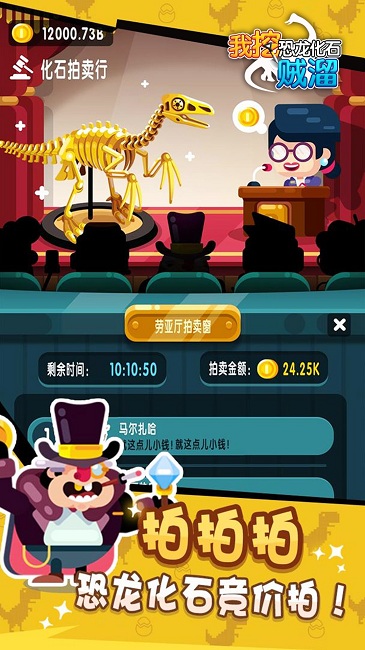 我挖恐龙化石贼溜完整版 v1.0 安卓版 0