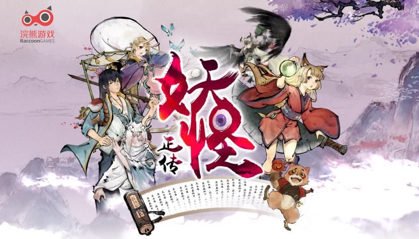 妖怪正传手游 v1.27.007 安卓版 1