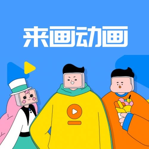 来画动画APP V5.7.4安卓版下载(来画动画破解版下载)