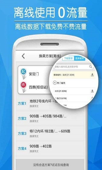 爱帮公交手机版下载