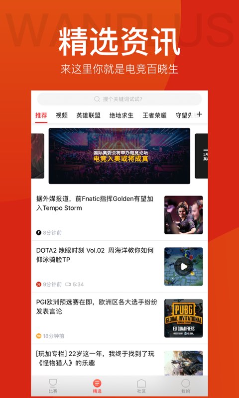 玩加赛事app最新版(更名玩加电竞) v4.7.5 安卓官方版 2
