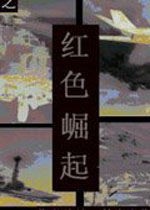 红色警戒2红色崛起 中文MOD版v1.41下载(红色警戒2红色崛起下载)