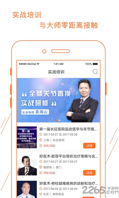 好医术app最新版 v8.2.0 安卓官方版 4
