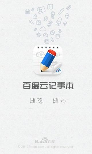 百度云记事本  安卓版v2.1.3下载(百度云记事本下载)