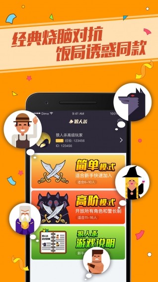 狼人杀官方版 安卓版v3.3.8下载(狼人杀APP官方下载)