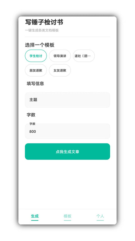 检讨书生成器app官方版(写锤子检讨书) v3.7.6 安卓版 2