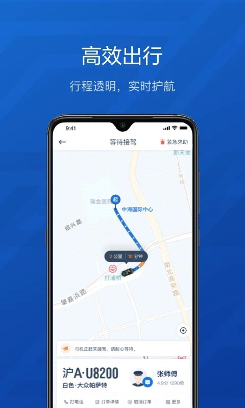 享道企业版app v2.25.0 安卓官方版 1