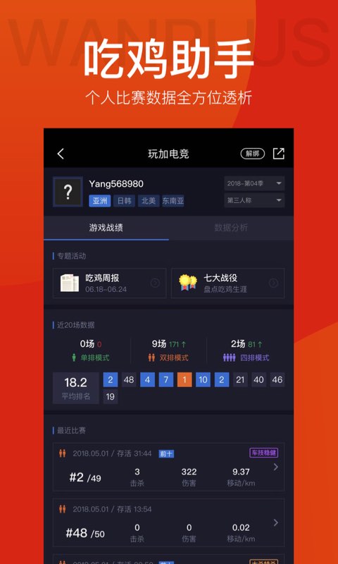 玩加赛事app最新版(更名玩加电竞) v4.7.5 安卓官方版 0