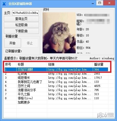 全民k歌刷试听软件