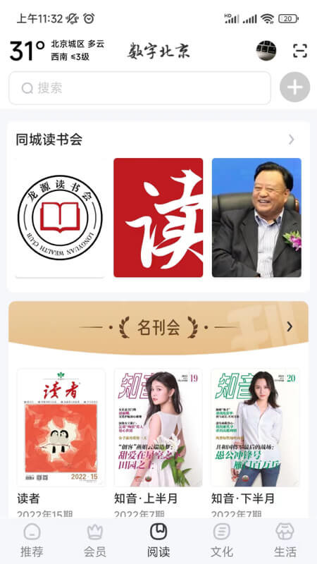数字北京官方版 v2.0.4 安卓最新版 1