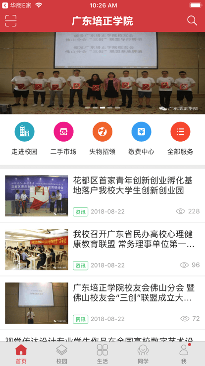 培正e家官方下载最新版