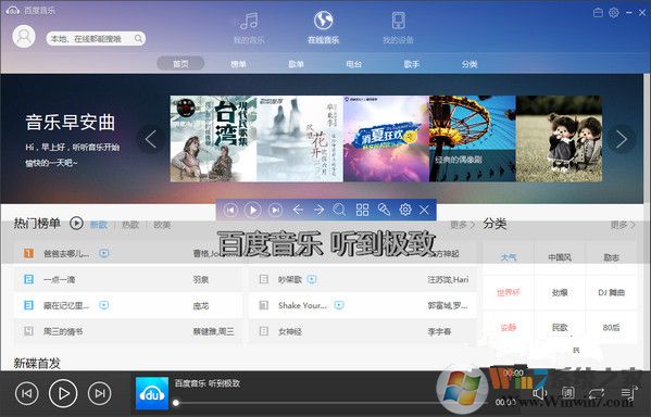 百度音乐TTPlayer