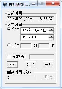 关机酷定时关机软件 V3.0绿色版下载(定时关机酷下载)