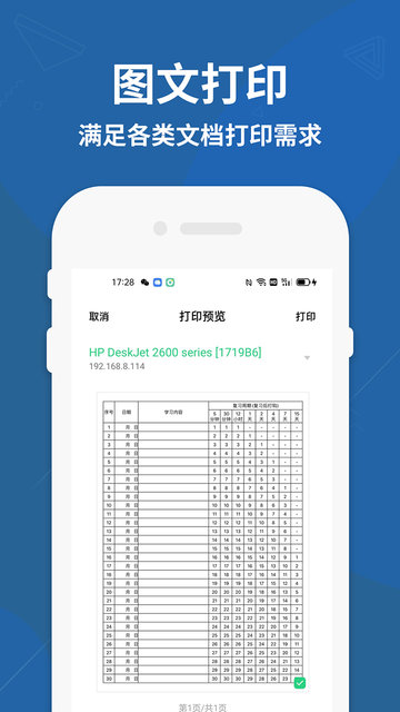 打印机驱动精灵官方版 v1.2 安卓版 2
