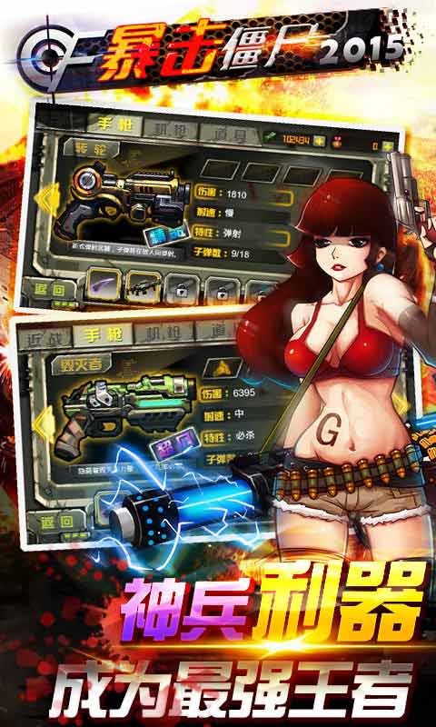 cf暴击僵尸2015无限钻石版 v5.0 安卓单机版 2