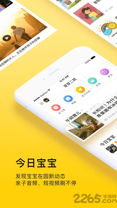 贝聊直播app(改名贝聊家长版) v4.82.7 安卓官方版 4
