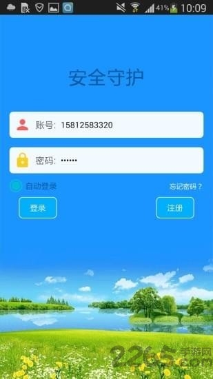 苹果手机安全守护软件 v4.6.6 iphone版 1
