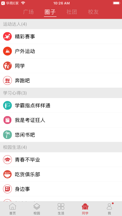 培正e家最新版 v2.7.2 安卓版 1