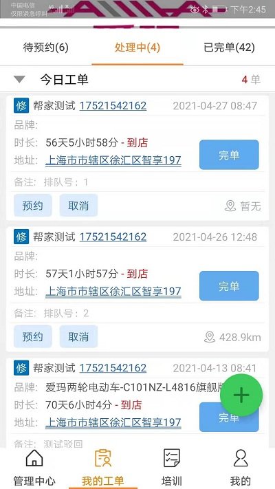 帮家师傅app最新版 v1.1.37 安卓官方版 0