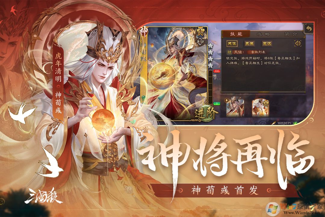 三国杀移动版安卓下载